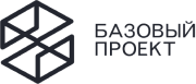 Базовый проект Базовый проект